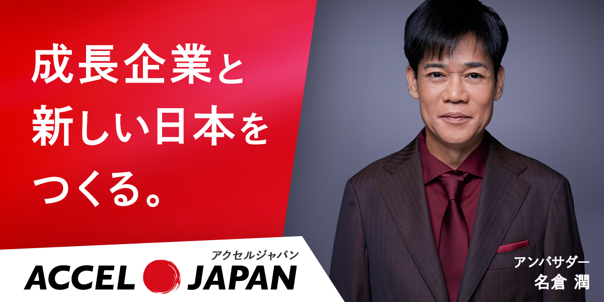 アクセルジャパン